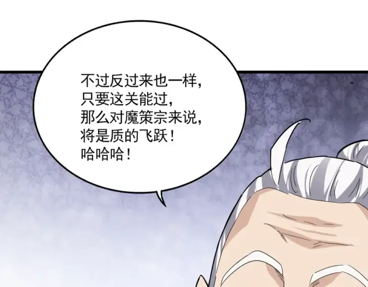 漫画《魔皇大管家》第787话 婚礼开始第23张图
