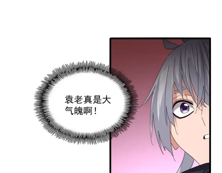 漫画《魔皇大管家》第787话 婚礼开始第25张图