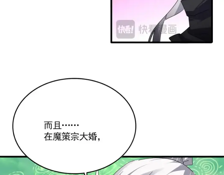 漫画《魔皇大管家》第787话 婚礼开始第26张图