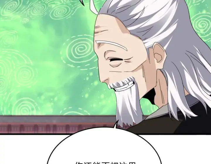 漫画《魔皇大管家》第787话 婚礼开始第27张图