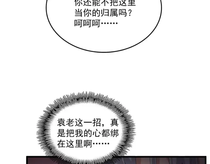 漫画《魔皇大管家》第787话 婚礼开始第28张图
