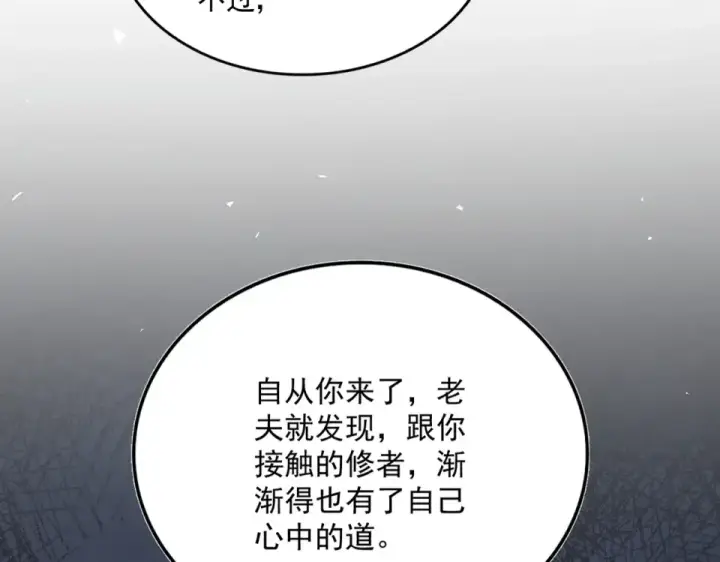 漫画《魔皇大管家》第787话 婚礼开始第3张图