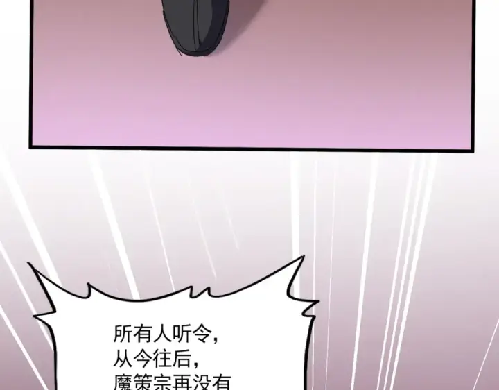 漫画《魔皇大管家》第787话 婚礼开始第30张图