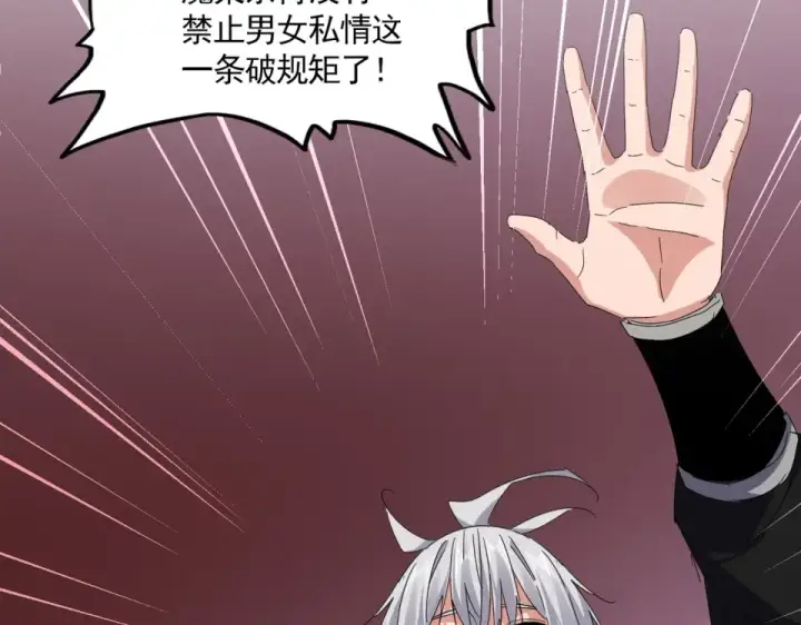 漫画《魔皇大管家》第787话 婚礼开始第31张图