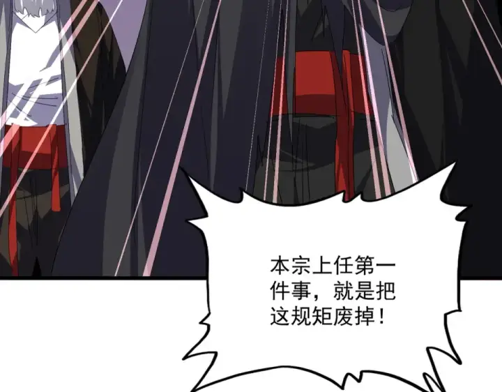 漫画《魔皇大管家》第787话 婚礼开始第33张图