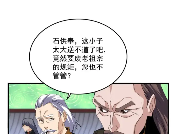 漫画《魔皇大管家》第787话 婚礼开始第36张图