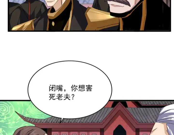 漫画《魔皇大管家》第787话 婚礼开始第37张图