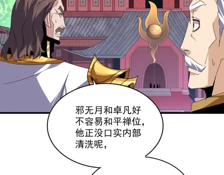 漫画《魔皇大管家》第787话 婚礼开始第38张图