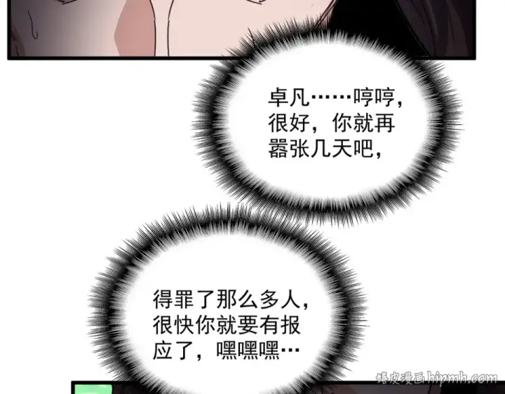 漫画《魔皇大管家》第787话 婚礼开始第40张图