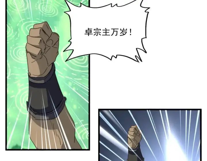 漫画《魔皇大管家》第787话 婚礼开始第42张图