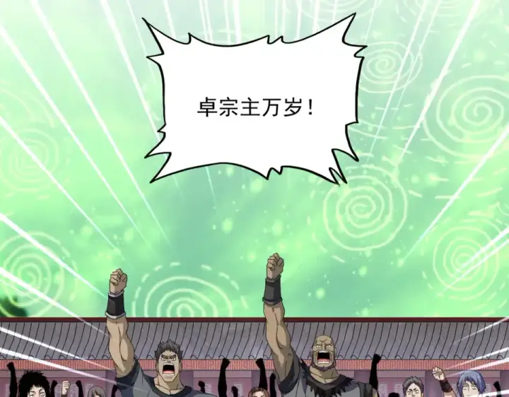 漫画《魔皇大管家》第787话 婚礼开始第44张图