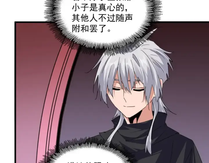 漫画《魔皇大管家》第787话 婚礼开始第47张图