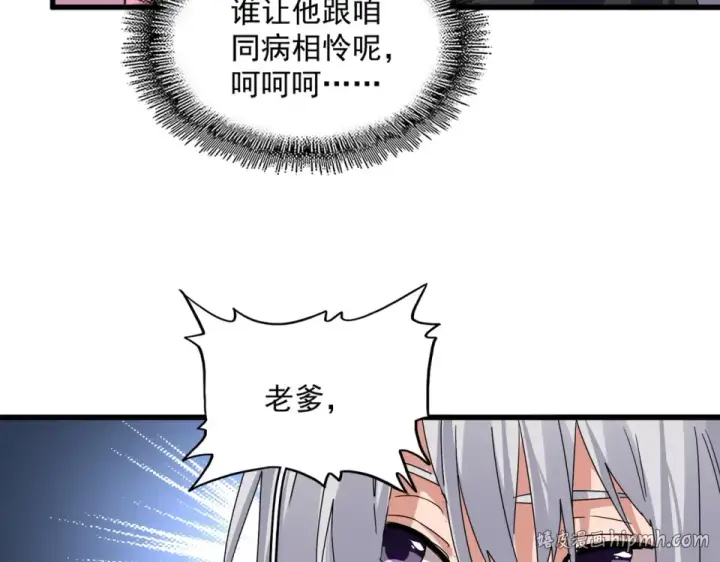 漫画《魔皇大管家》第787话 婚礼开始第48张图