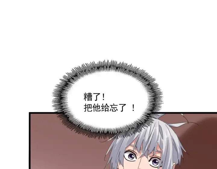 漫画《魔皇大管家》第787话 婚礼开始第52张图