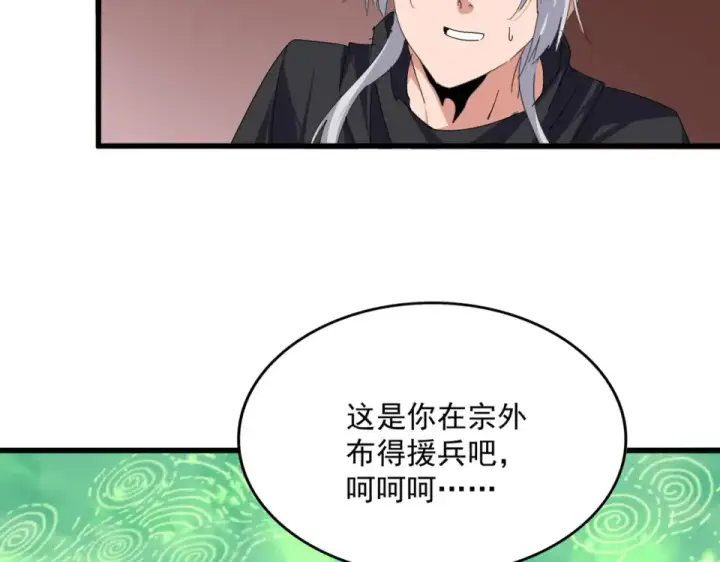 漫画《魔皇大管家》第787话 婚礼开始第53张图