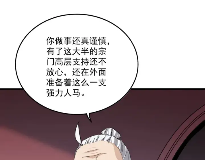 漫画《魔皇大管家》第787话 婚礼开始第55张图