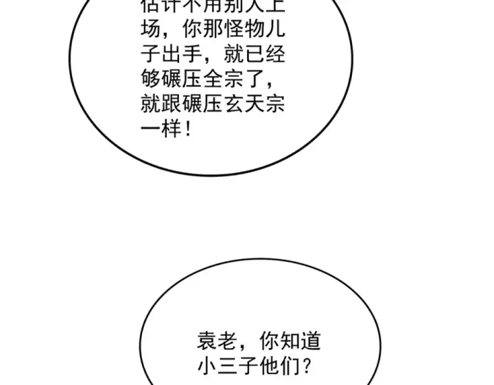 漫画《魔皇大管家》第787话 婚礼开始第57张图