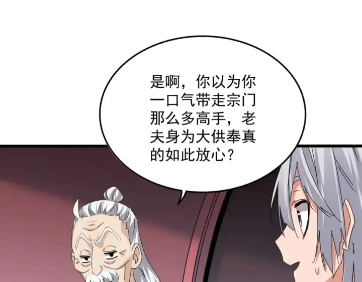 漫画《魔皇大管家》第787话 婚礼开始第59张图