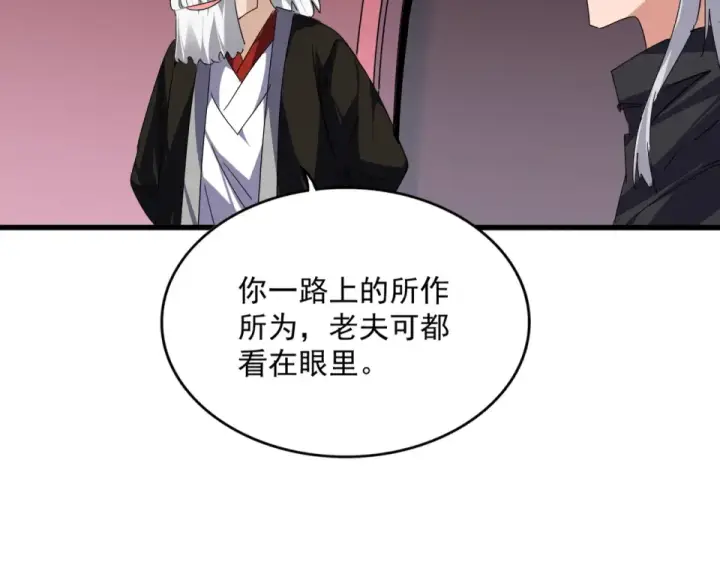 漫画《魔皇大管家》第787话 婚礼开始第60张图