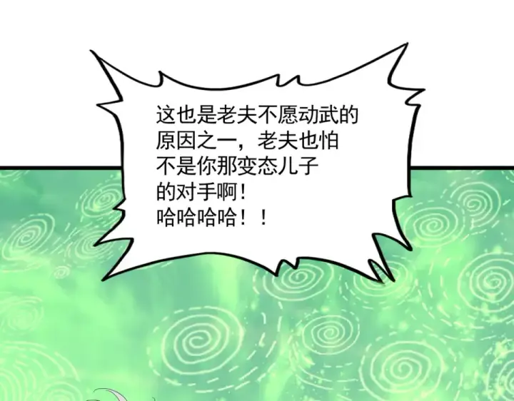 漫画《魔皇大管家》第787话 婚礼开始第62张图