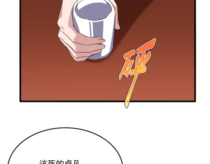 漫画《魔皇大管家》第787话 婚礼开始第78张图