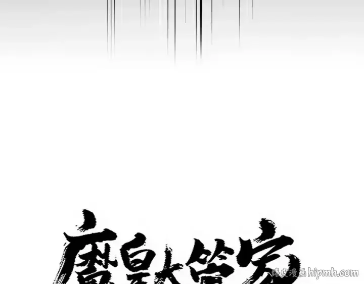 漫画《魔皇大管家》第787话 婚礼开始第8张图