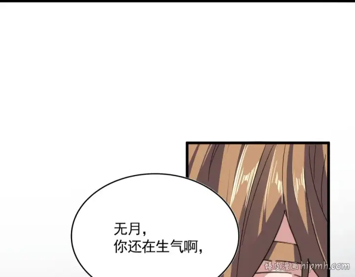 漫画《魔皇大管家》第787话 婚礼开始第80张图