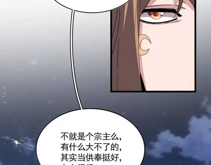 漫画《魔皇大管家》第787话 婚礼开始第81张图
