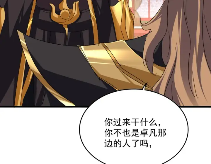 漫画《魔皇大管家》第787话 婚礼开始第83张图