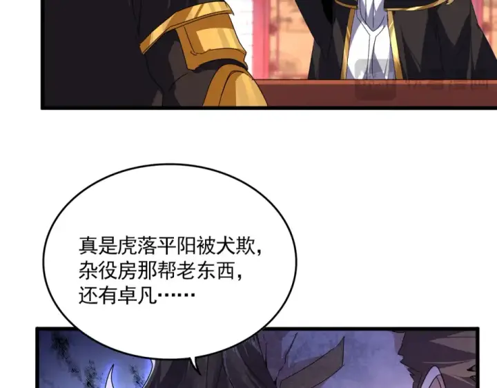 漫画《魔皇大管家》第787话 婚礼开始第86张图
