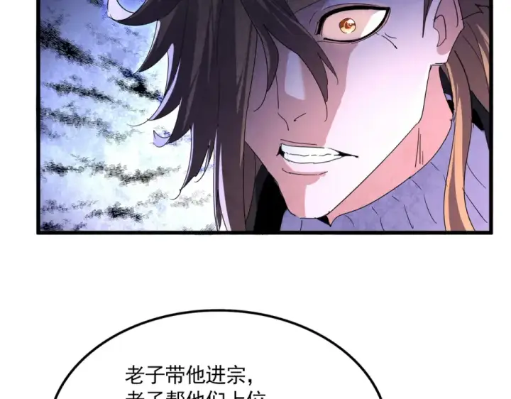 漫画《魔皇大管家》第787话 婚礼开始第87张图