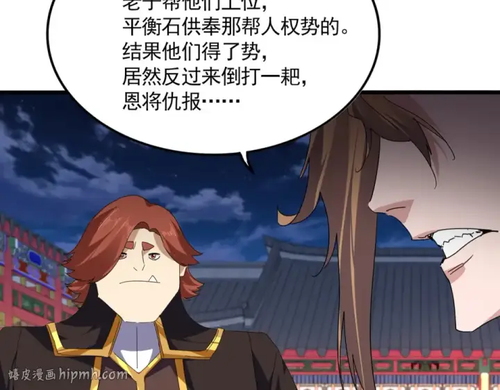漫画《魔皇大管家》第787话 婚礼开始第88张图