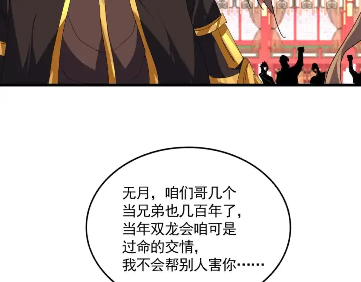 漫画《魔皇大管家》第787话 婚礼开始第89张图