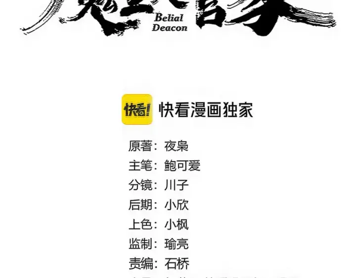 漫画《魔皇大管家》第787话 婚礼开始第9张图