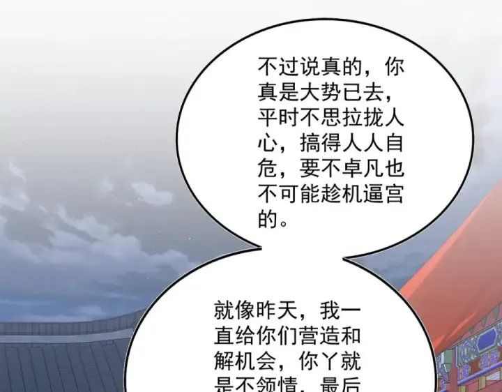 漫画《魔皇大管家》第787话 婚礼开始第91张图