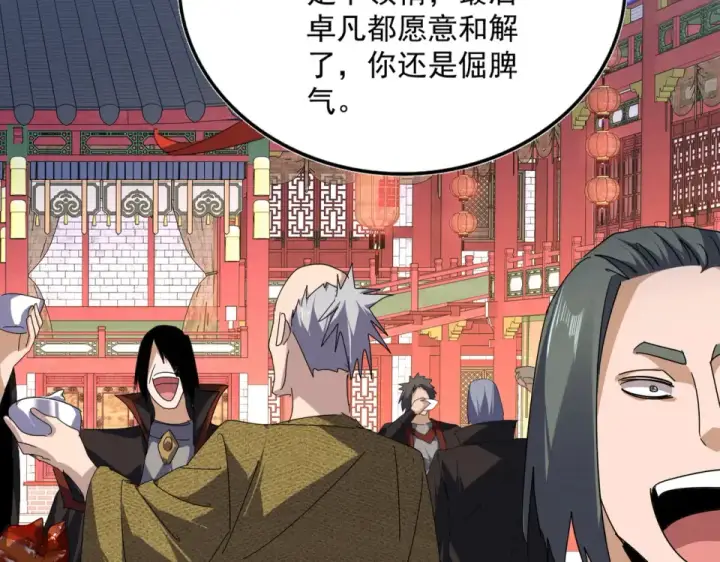 漫画《魔皇大管家》第787话 婚礼开始第92张图