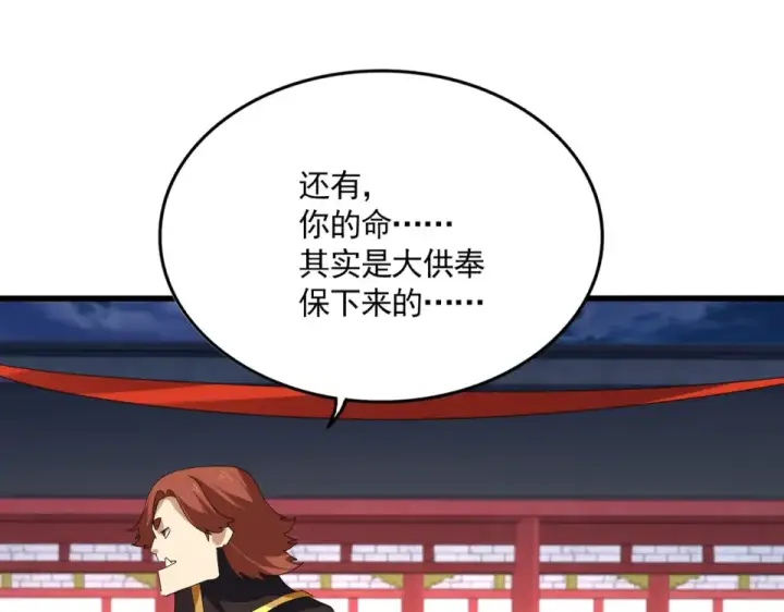 漫画《魔皇大管家》第787话 婚礼开始第95张图