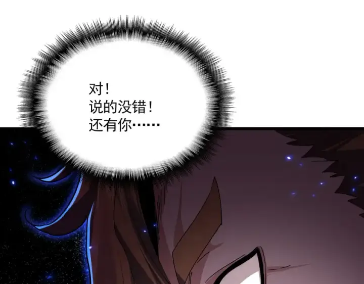 漫画《魔皇大管家》第787话 婚礼开始第97张图