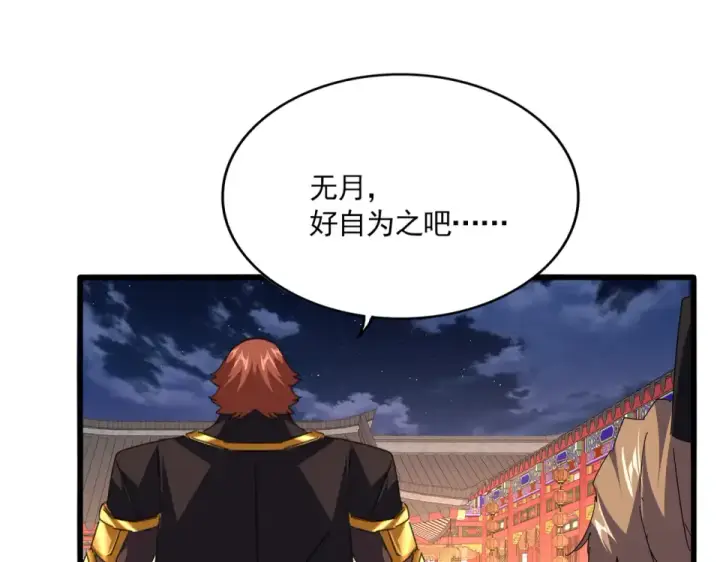 《魔皇大管家》第788话 你只能靠老夫图11