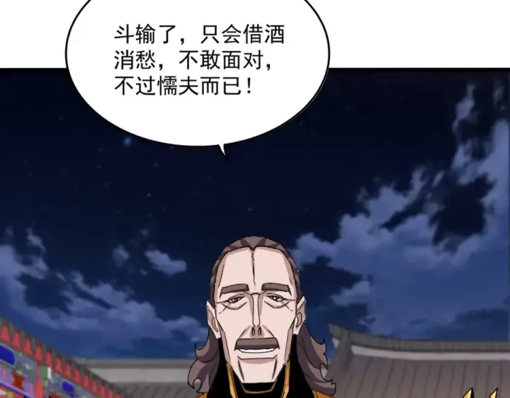 《魔皇大管家》第788话 你只能靠老夫图17