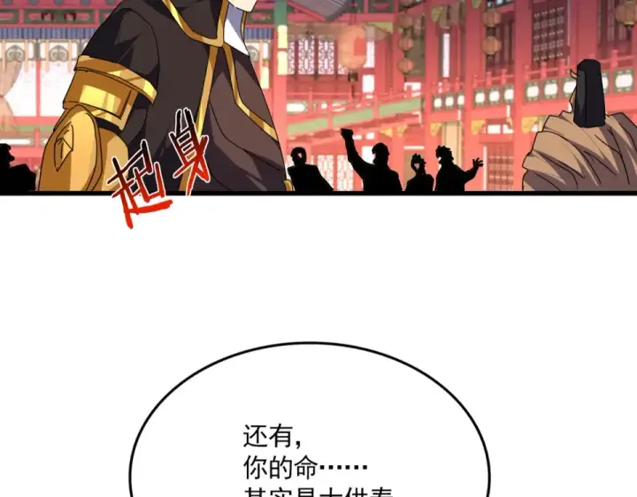 《魔皇大管家》第788话 你只能靠老夫图2