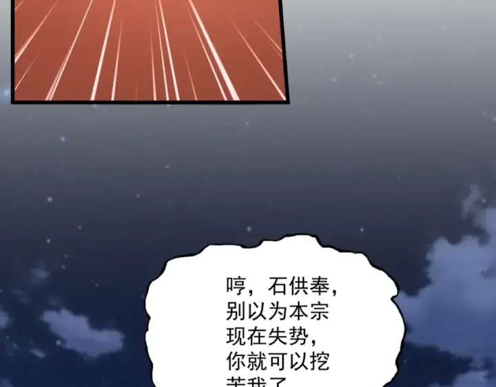《魔皇大管家》第788话 你只能靠老夫图20
