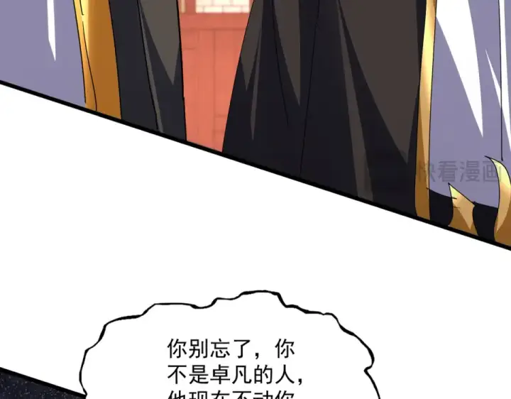 《魔皇大管家》第788话 你只能靠老夫图23