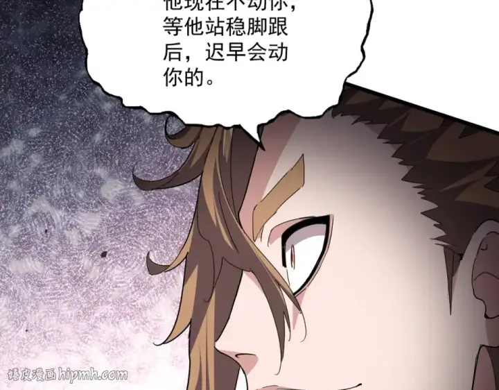 《魔皇大管家》第788话 你只能靠老夫图24