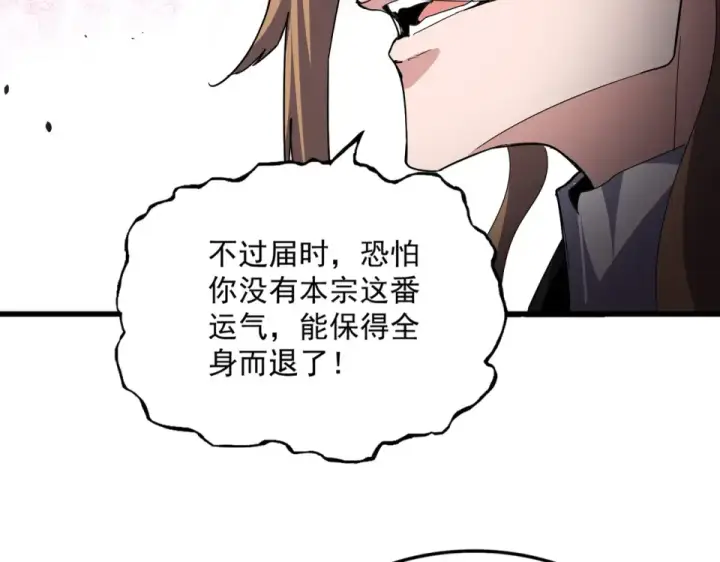 《魔皇大管家》第788话 你只能靠老夫图25