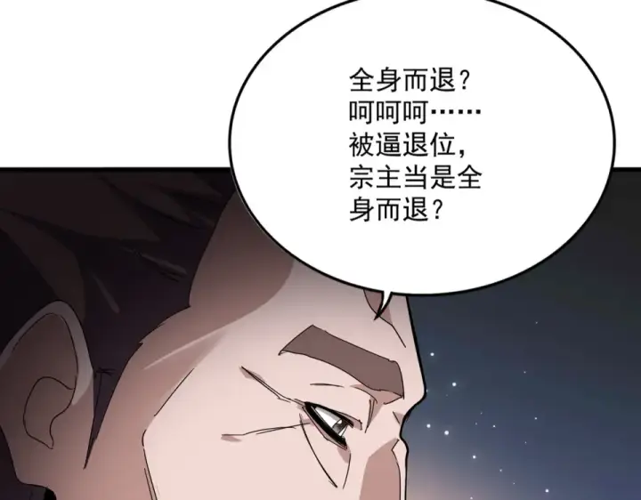 《魔皇大管家》第788话 你只能靠老夫图26
