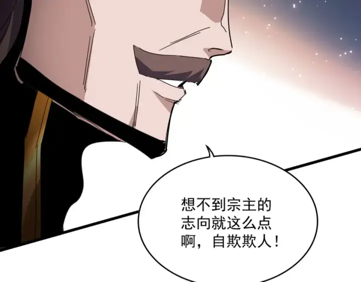 《魔皇大管家》第788话 你只能靠老夫图27