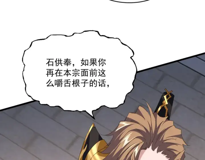 《魔皇大管家》第788话 你只能靠老夫图28