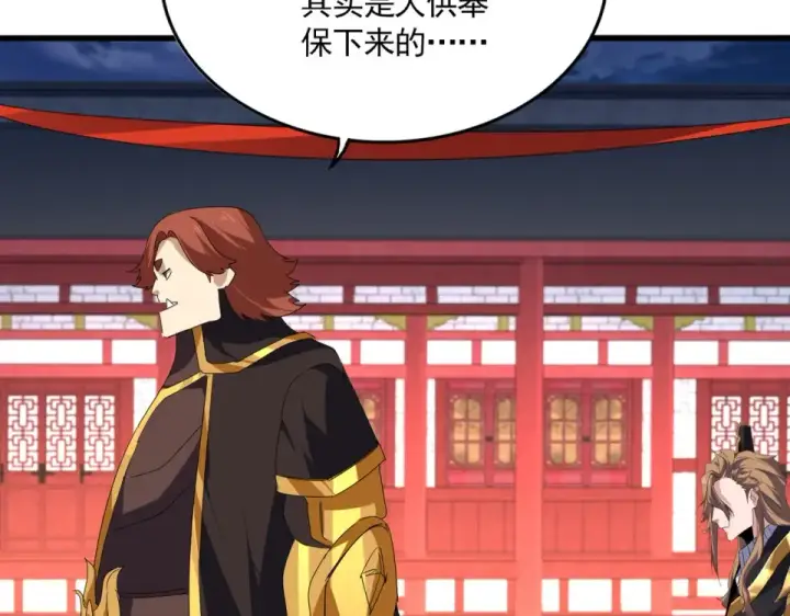 《魔皇大管家》第788话 你只能靠老夫图3