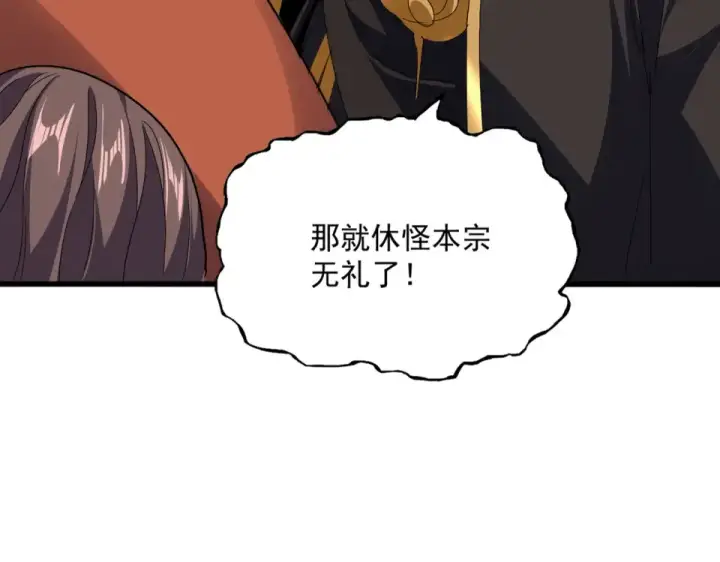 《魔皇大管家》第788话 你只能靠老夫图30